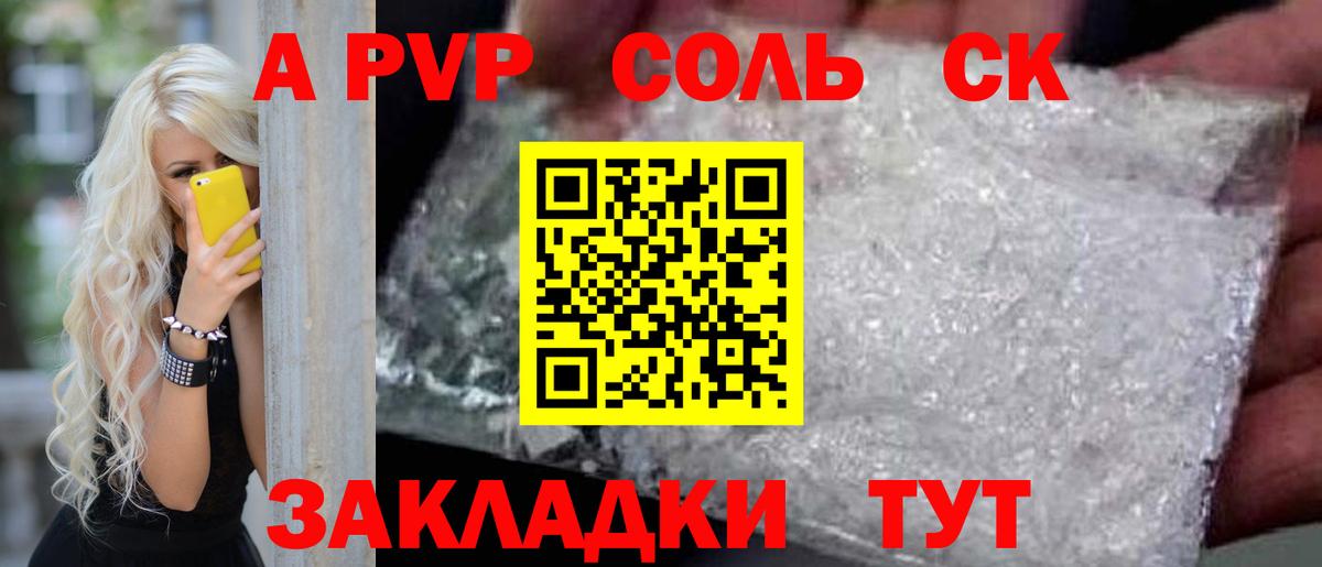 А ПВП  А ПВП СК  Alpha PVP VHQ  Alpha PVP Crystall  Вход с VPN  Дзержинский 
