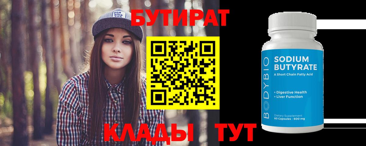 БУТИРАТ оксибутират  Вход с VPN  Дзержинский 