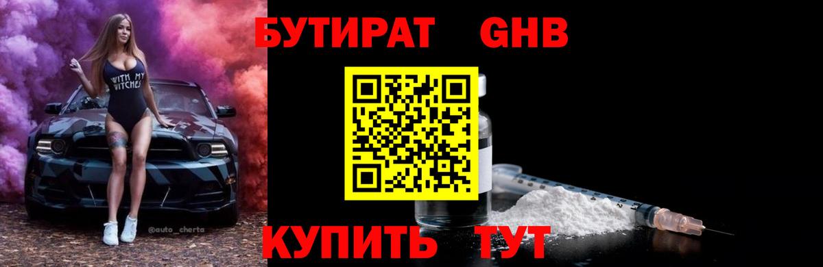 БУТИРАТ вода Дзержинский
