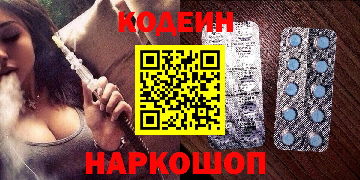 Codein напиток Lean (лин)  Вход с VPN  Дзержинский 