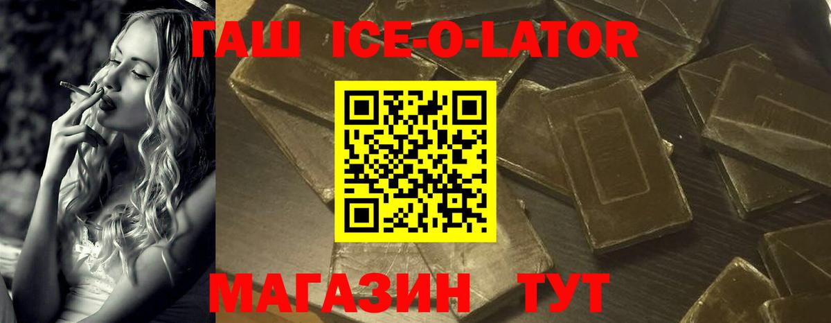 ГАШ Ice-O-Lator  ГАШИШ гарик  Вход с VPN  ГАШИШ  Дзержинский 