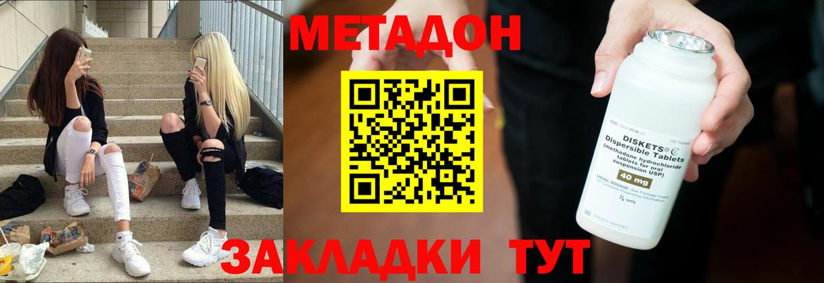 Дзержинский  Метадон кристалл  Метадон methadone  МЕГА tor  Вход с VPN 